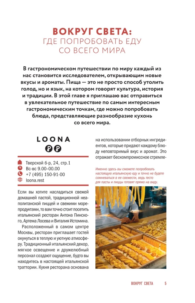 Sostinės skonis. Gastronominiai maršrutai po Maskvą ir Sankt Peterburgą (atverčiamas gidų vadovas)